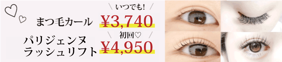 まつ毛カール・次世代まつ毛カール
