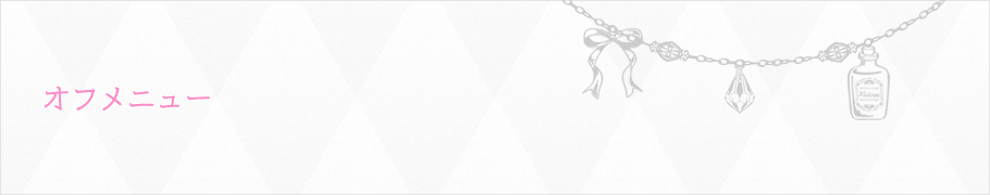 ネイルオフメニュー Crystal Code 埼玉県川口市ネイルサロン